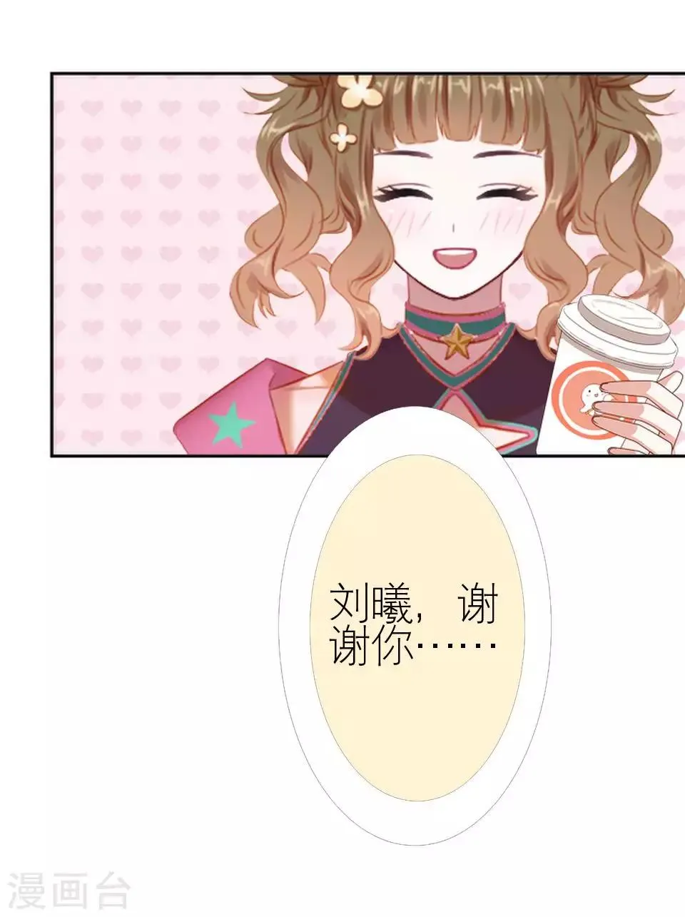 第47话 我不怕被连累 第52页