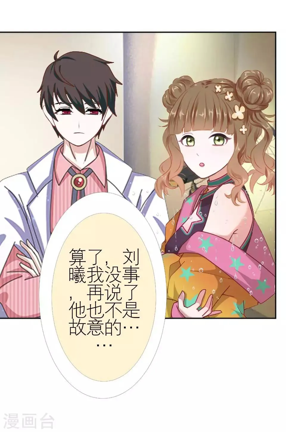 第47话 我不怕被连累 第60页