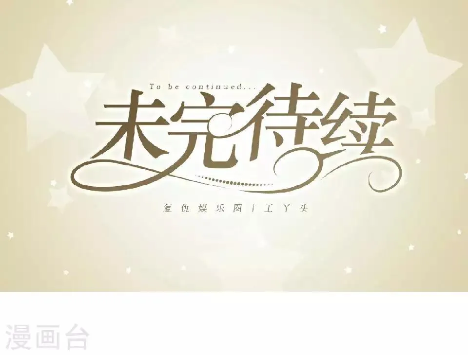 第47话 我不怕被连累 第70页