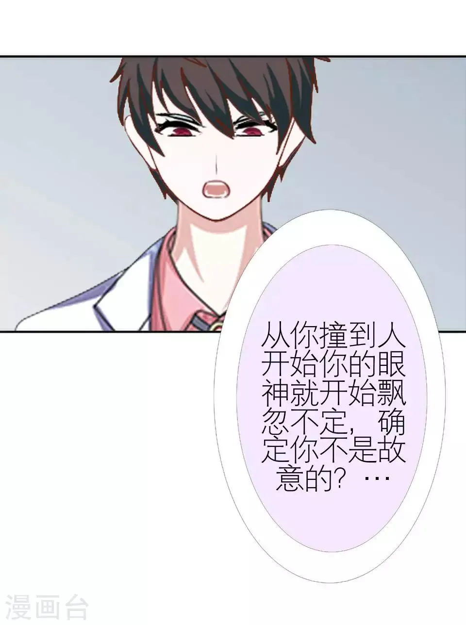 第48话 这次我不会再心软了 第3页