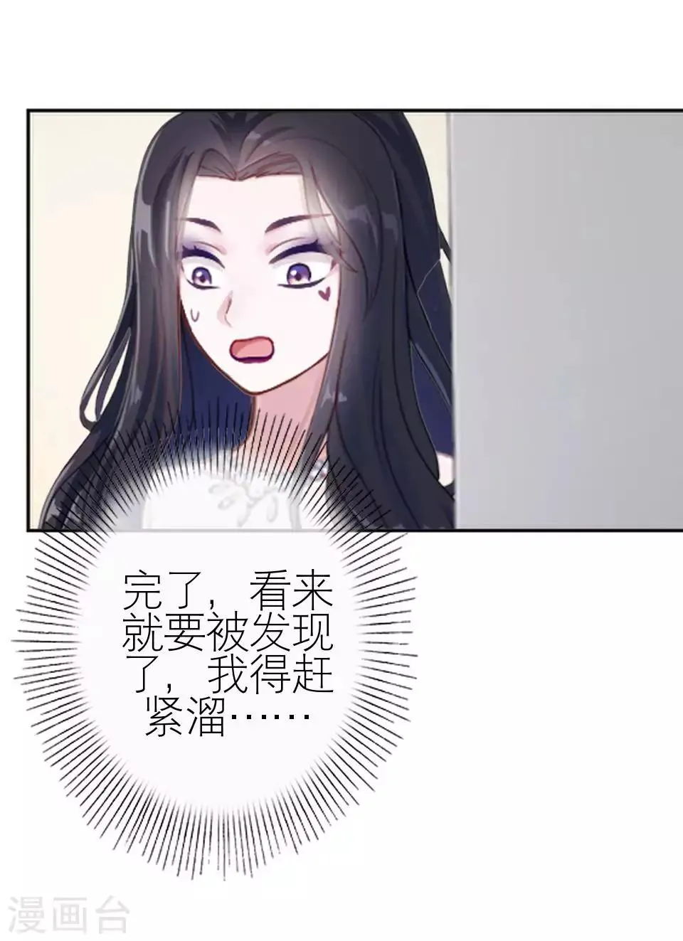 第48话 这次我不会再心软了 第5页