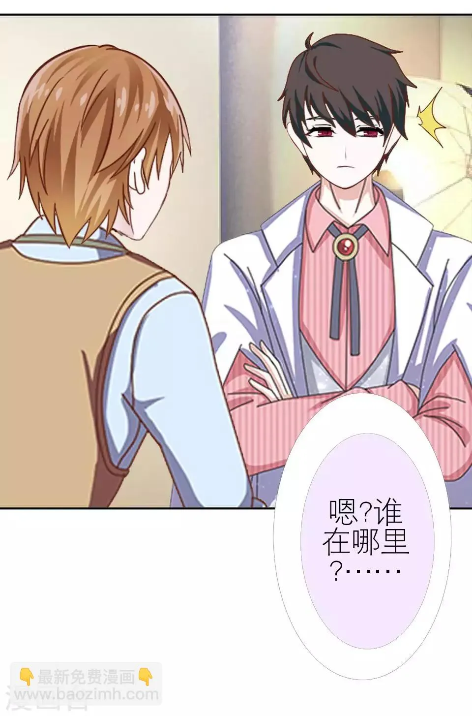 第48话 这次我不会再心软了 第7页