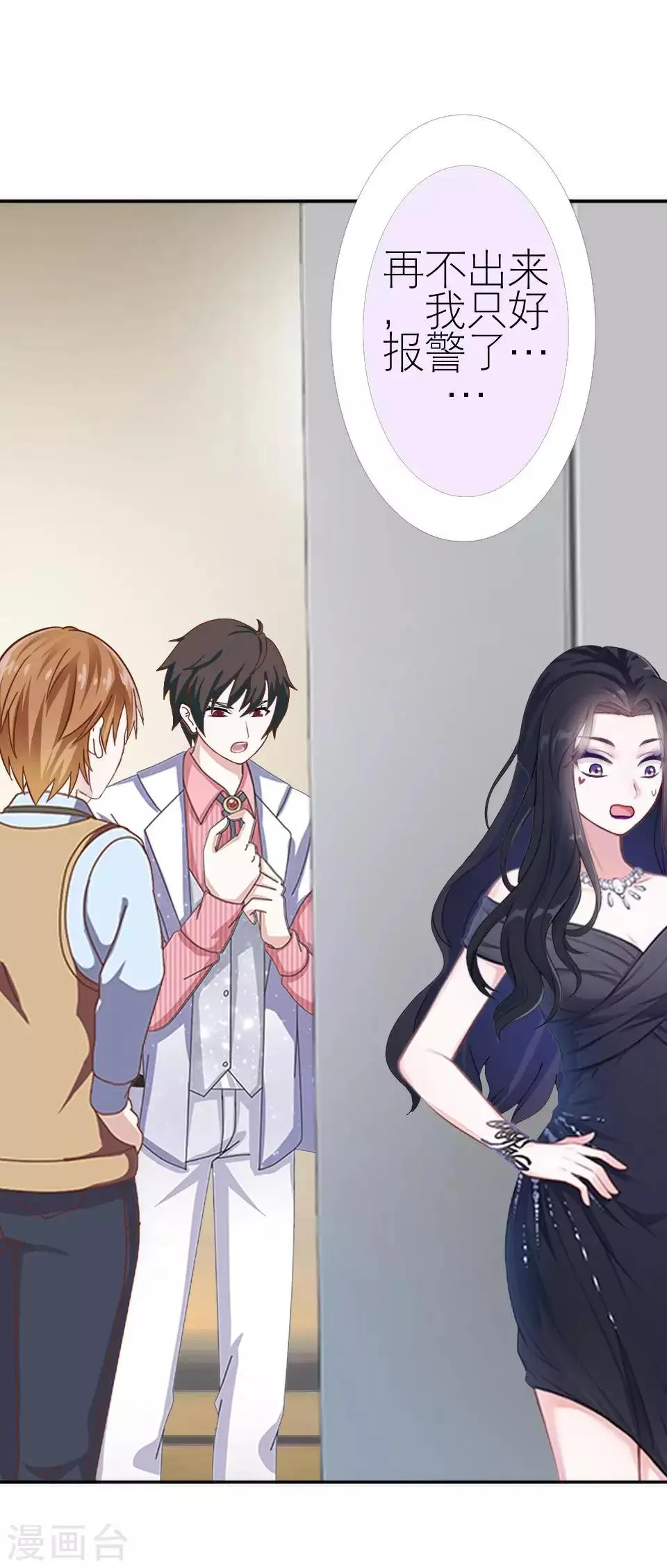 第48话 这次我不会再心软了 第9页