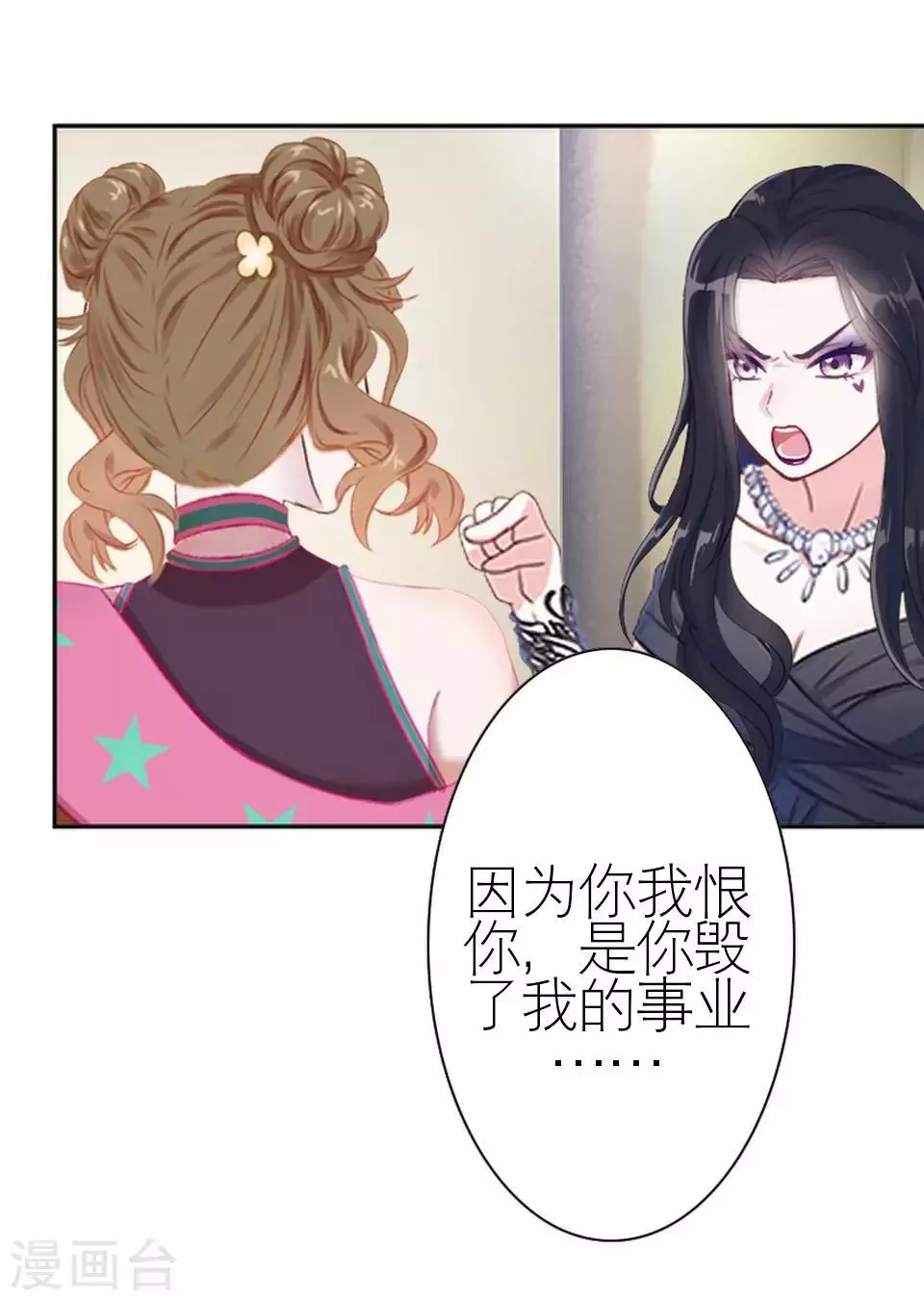第48话 这次我不会再心软了 第14页
