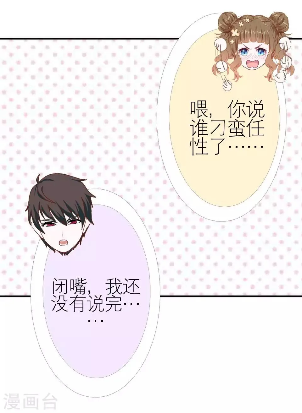 第48话 这次我不会再心软了 第16页