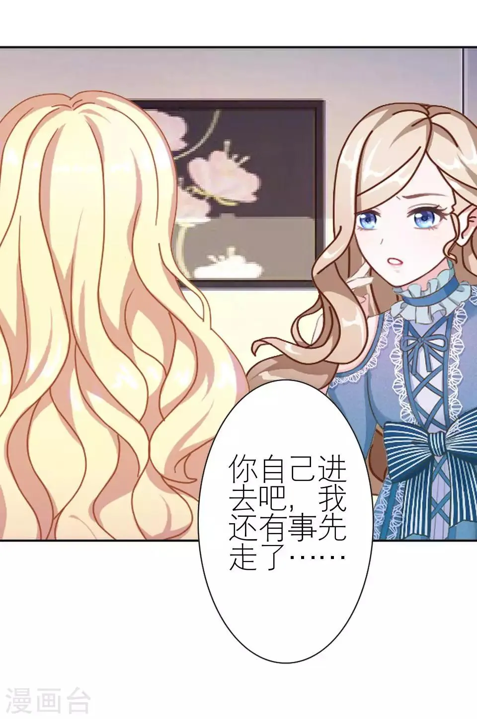 第48话 这次我不会再心软了 第26页