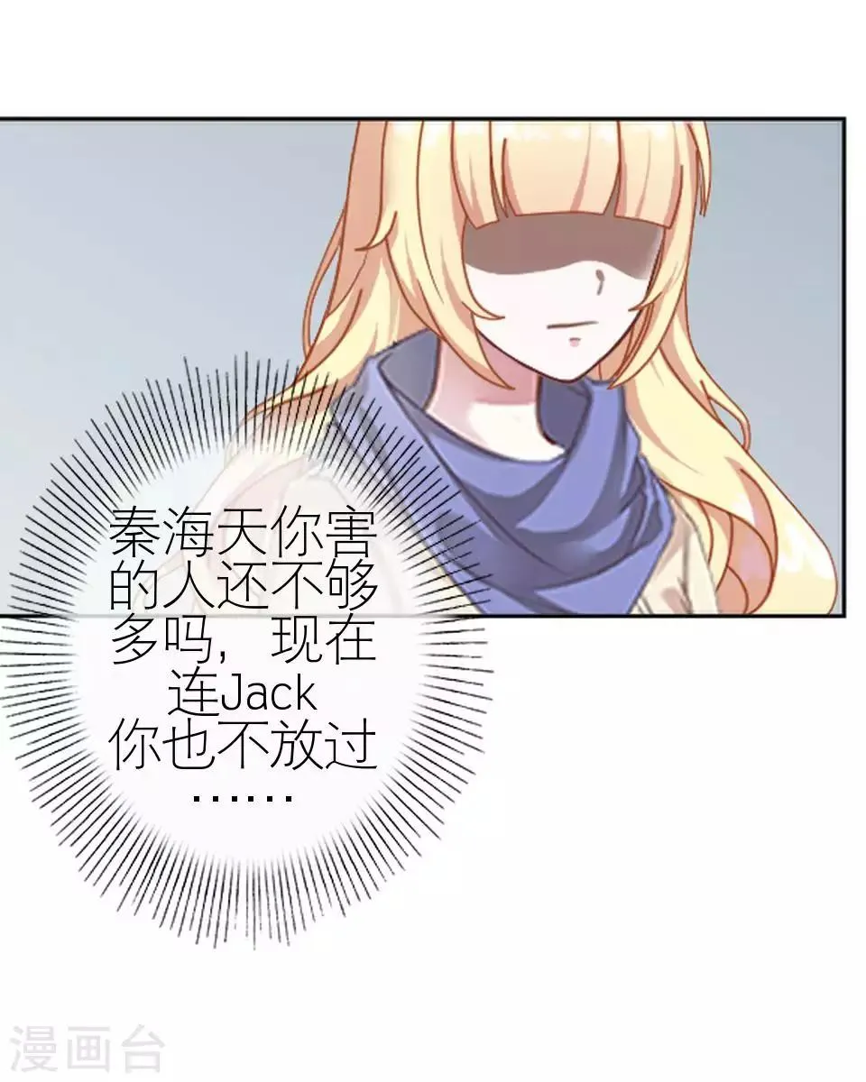 第48话 这次我不会再心软了 第36页