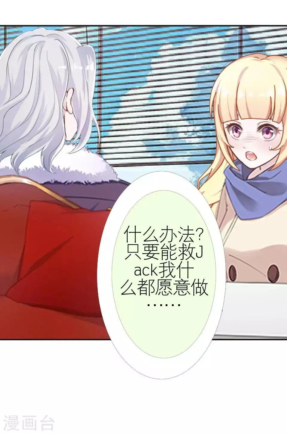 第48话 这次我不会再心软了 第38页