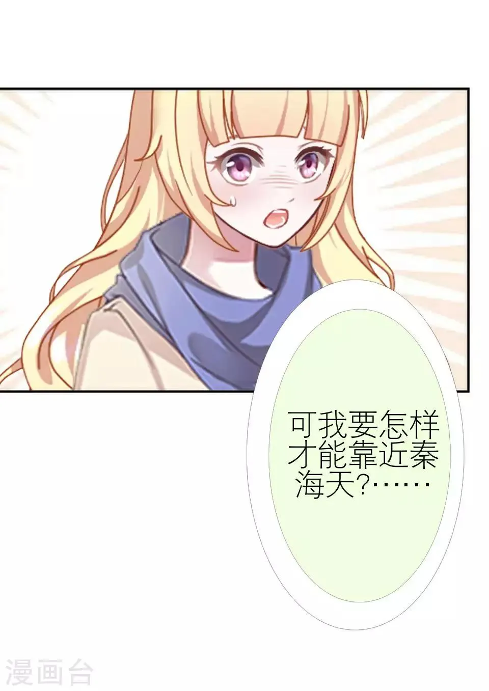 第48话 这次我不会再心软了 第41页