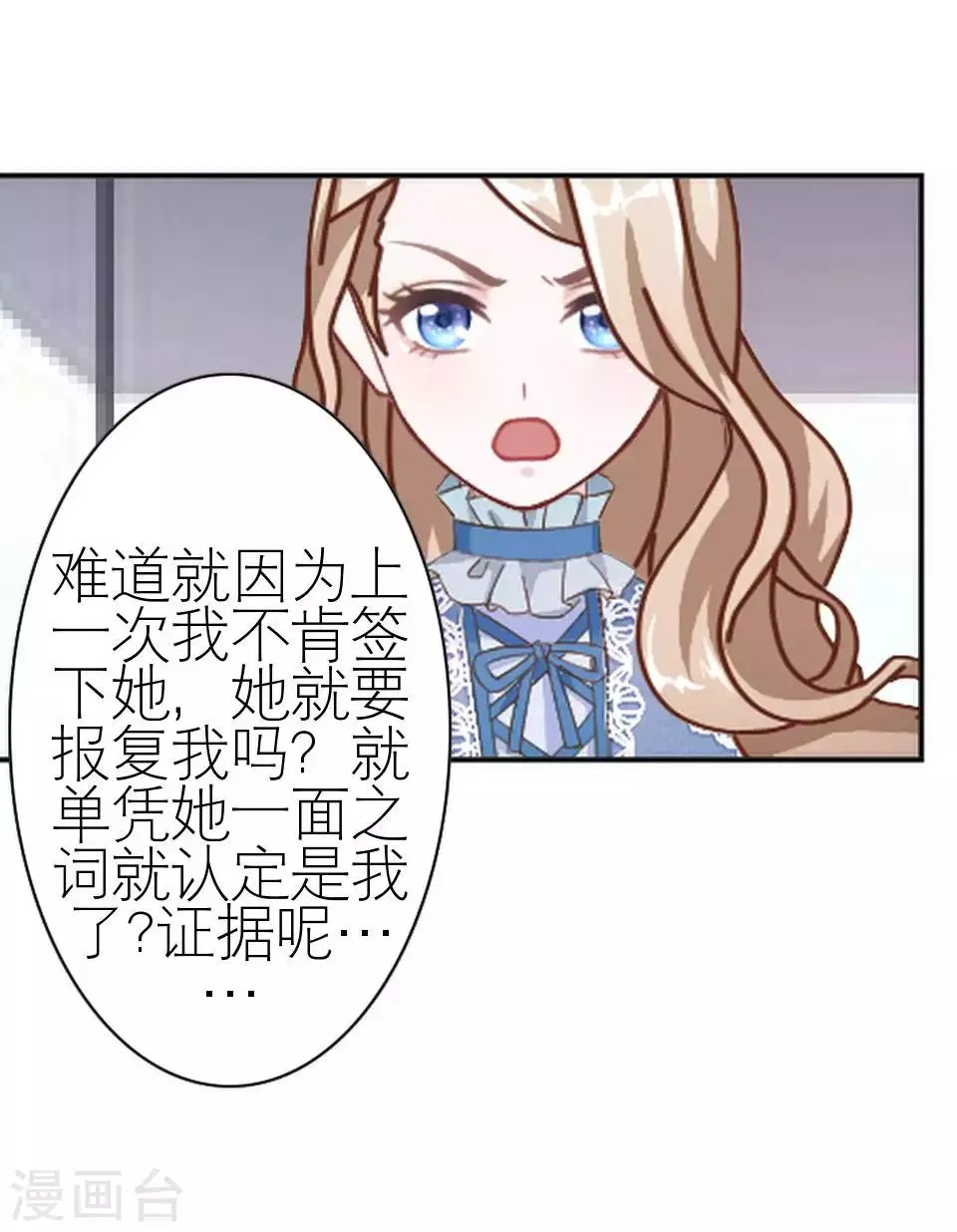 第49话 下手的好机会 第8页