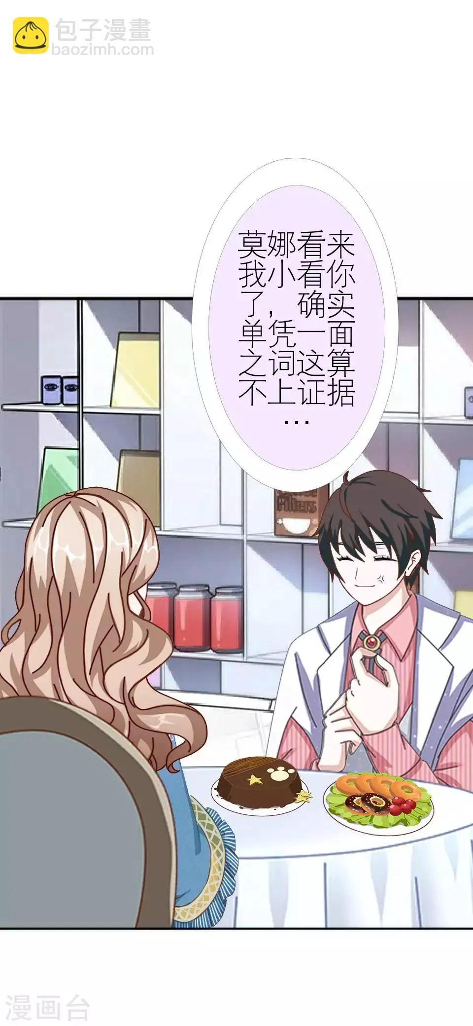 第49话 下手的好机会 第9页