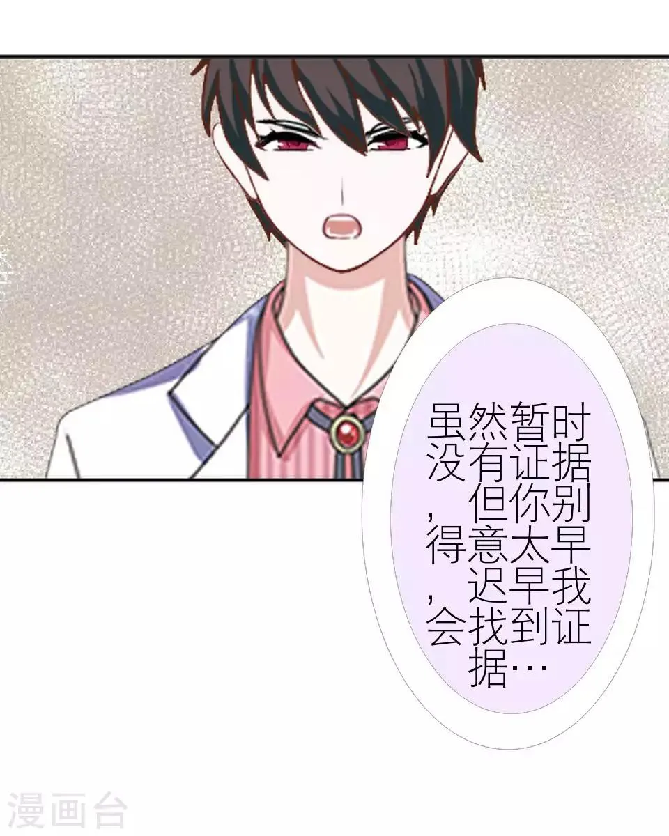 第49话 下手的好机会 第10页