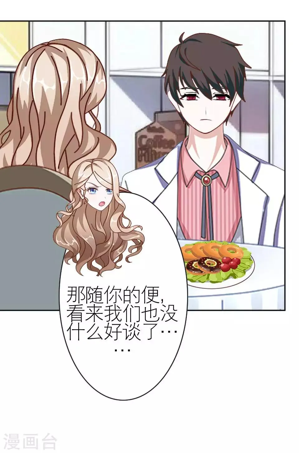 第49话 下手的好机会 第11页