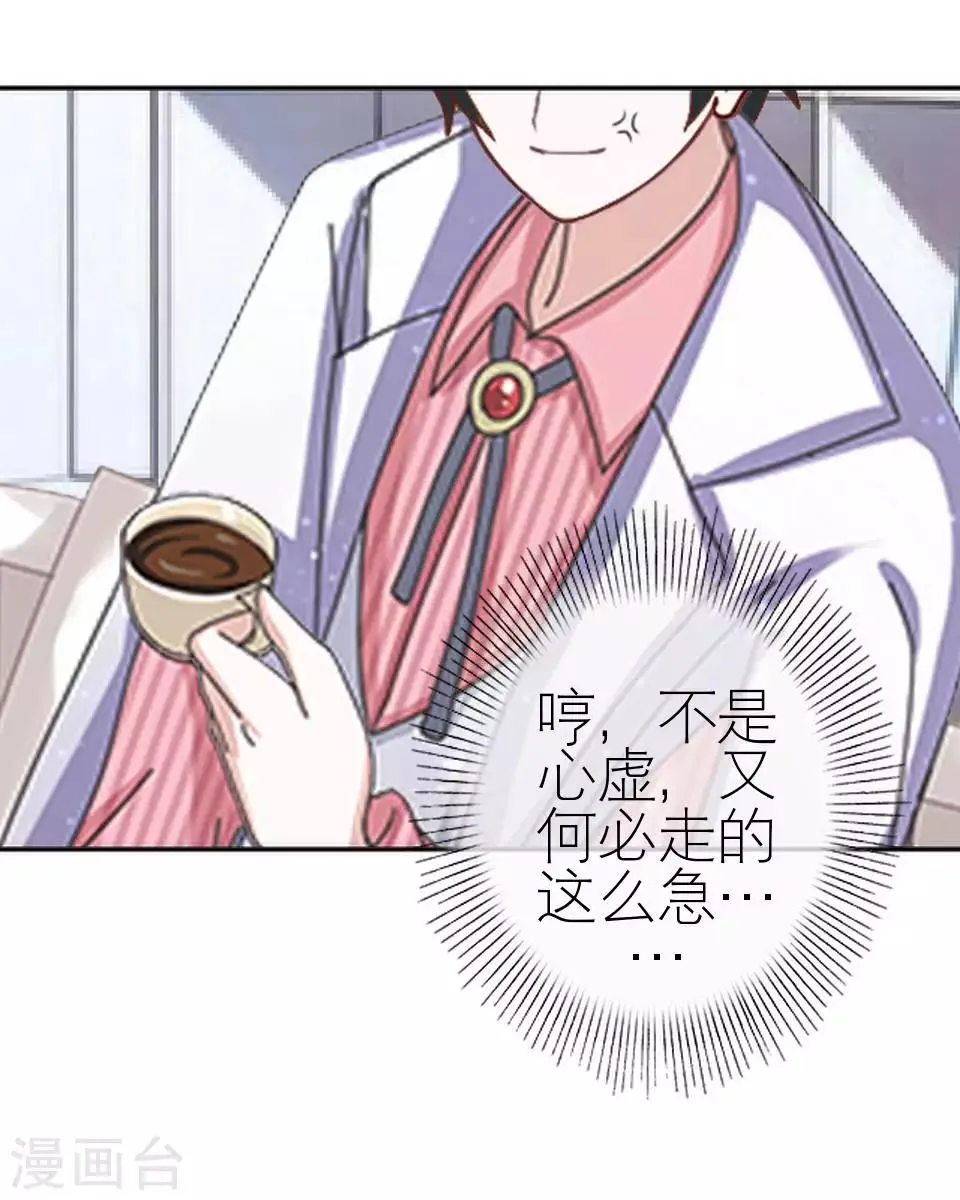 第49话 下手的好机会 第14页