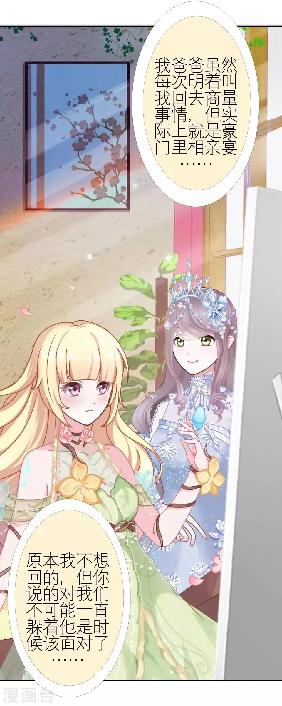 第49话 下手的好机会 第18页