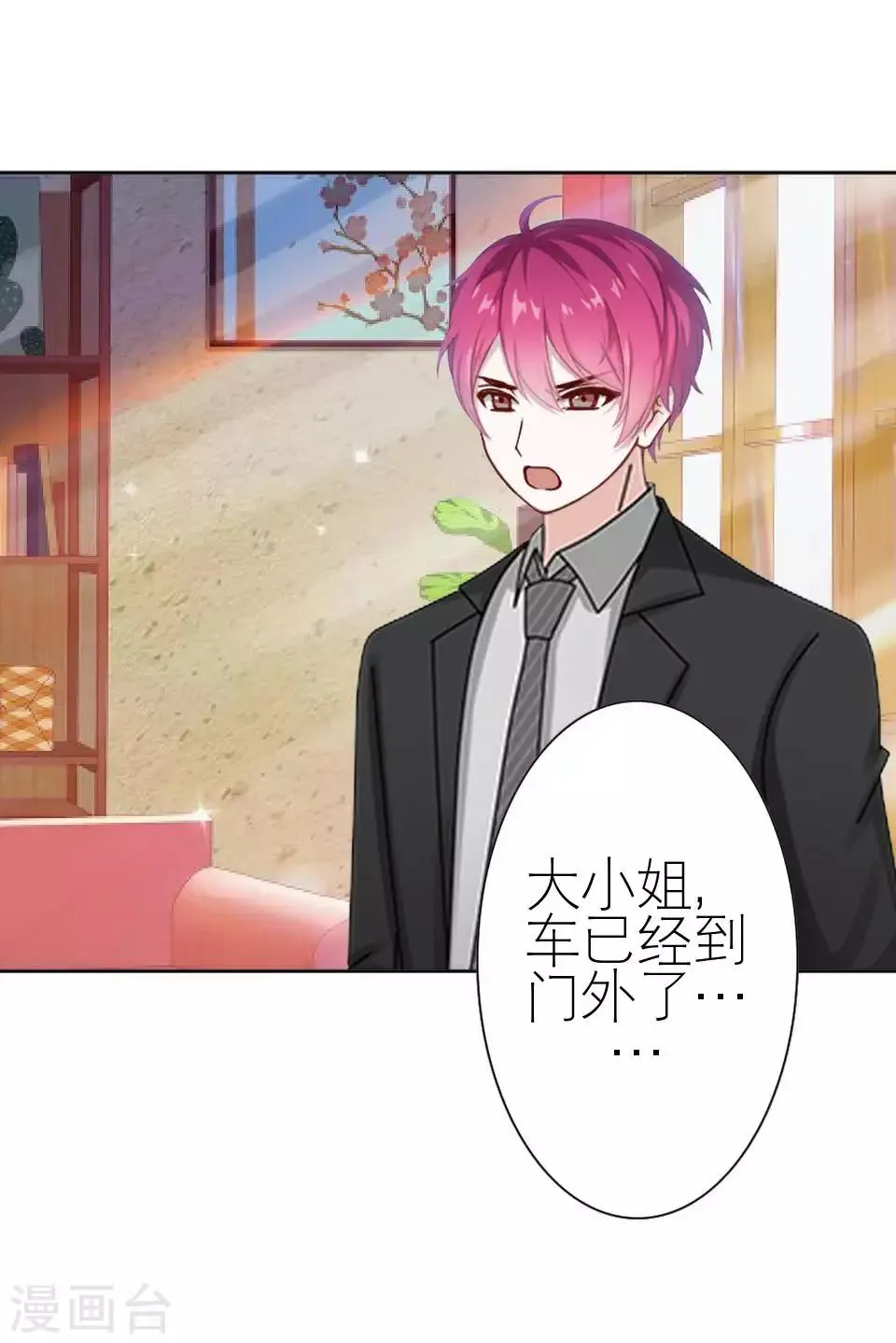 第49话 下手的好机会 第21页