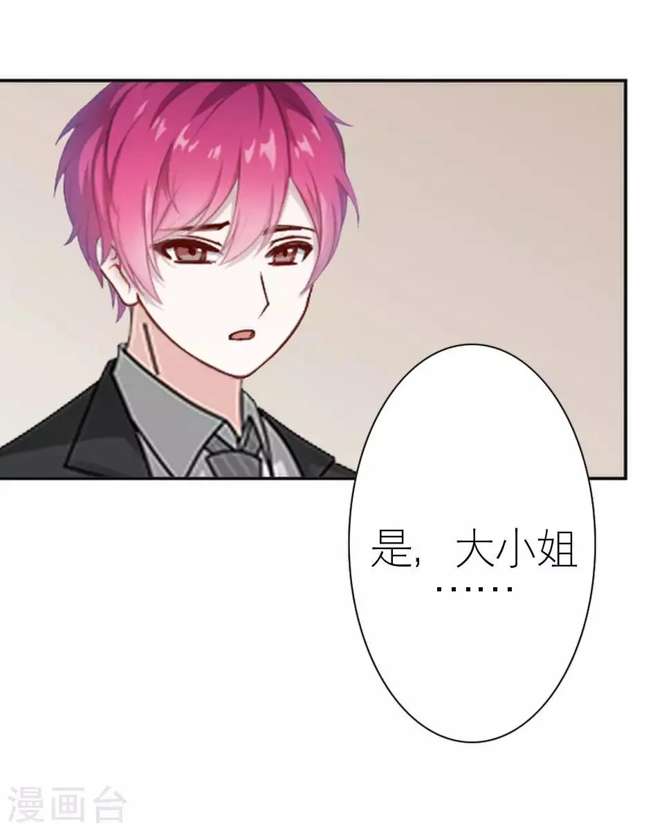 第49话 下手的好机会 第23页
