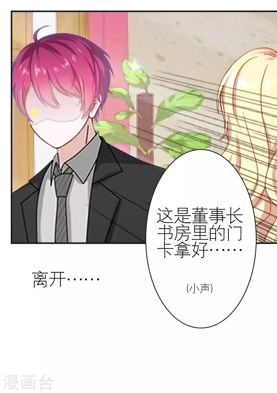 第49话 下手的好机会 第25页