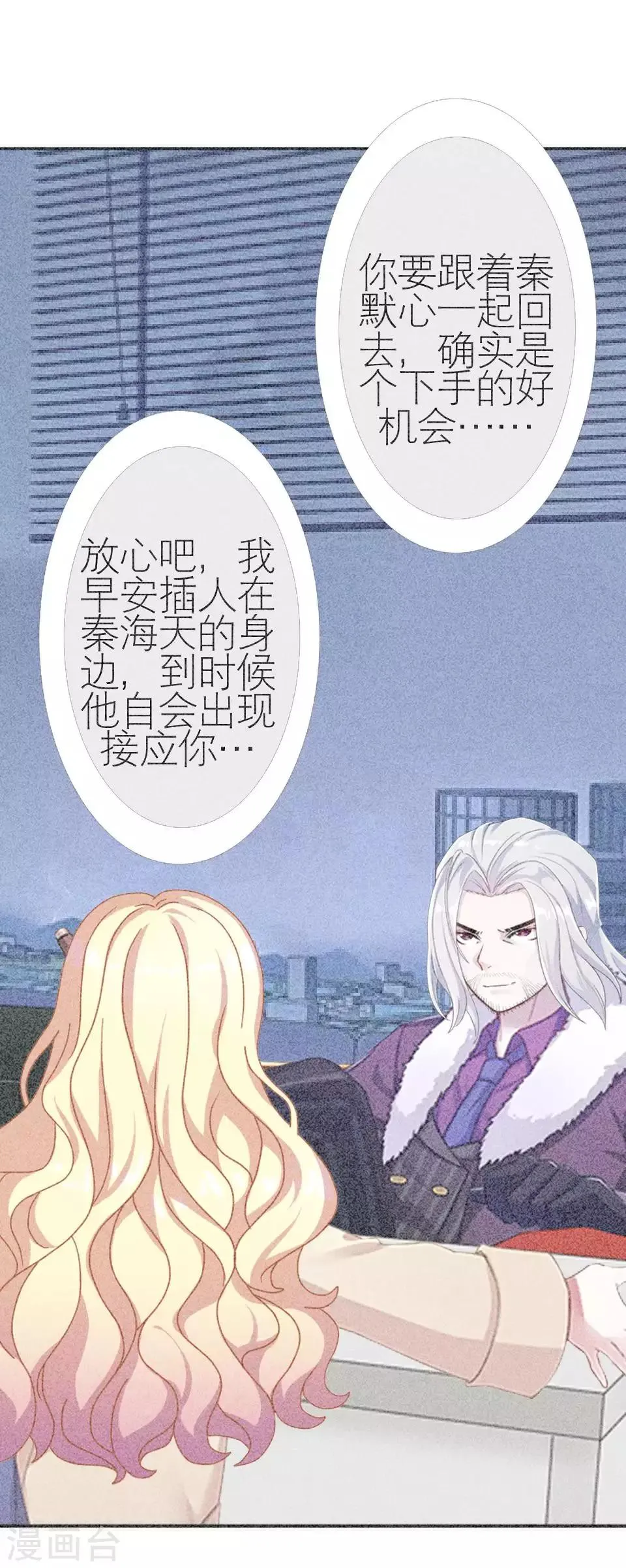 第49话 下手的好机会 第28页