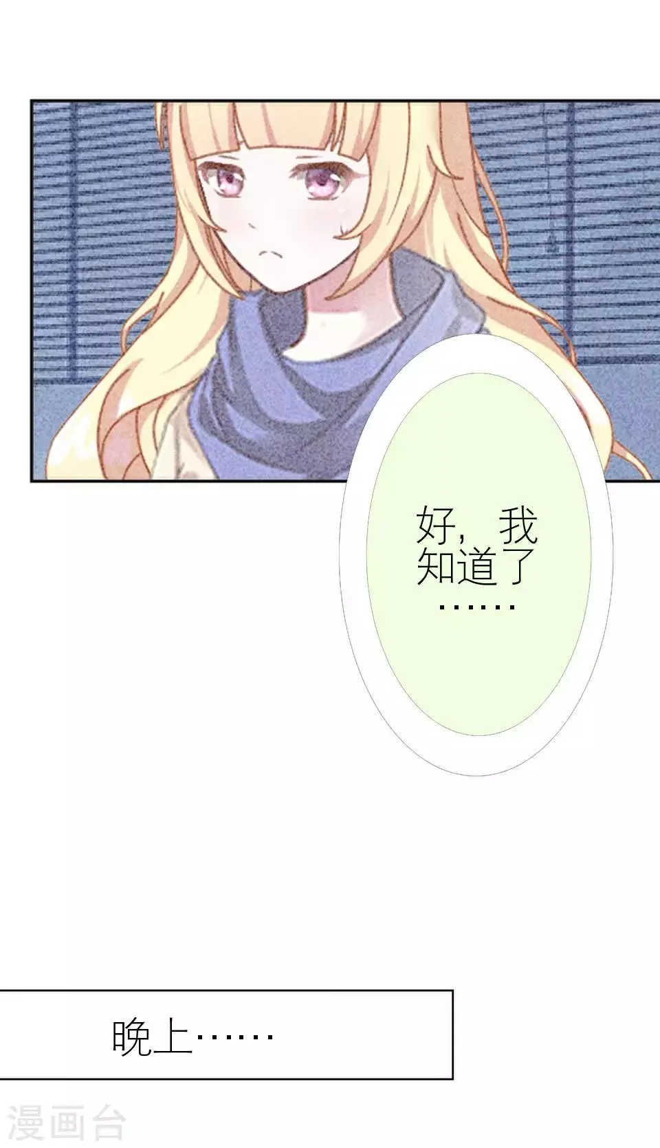 第49话 下手的好机会 第29页