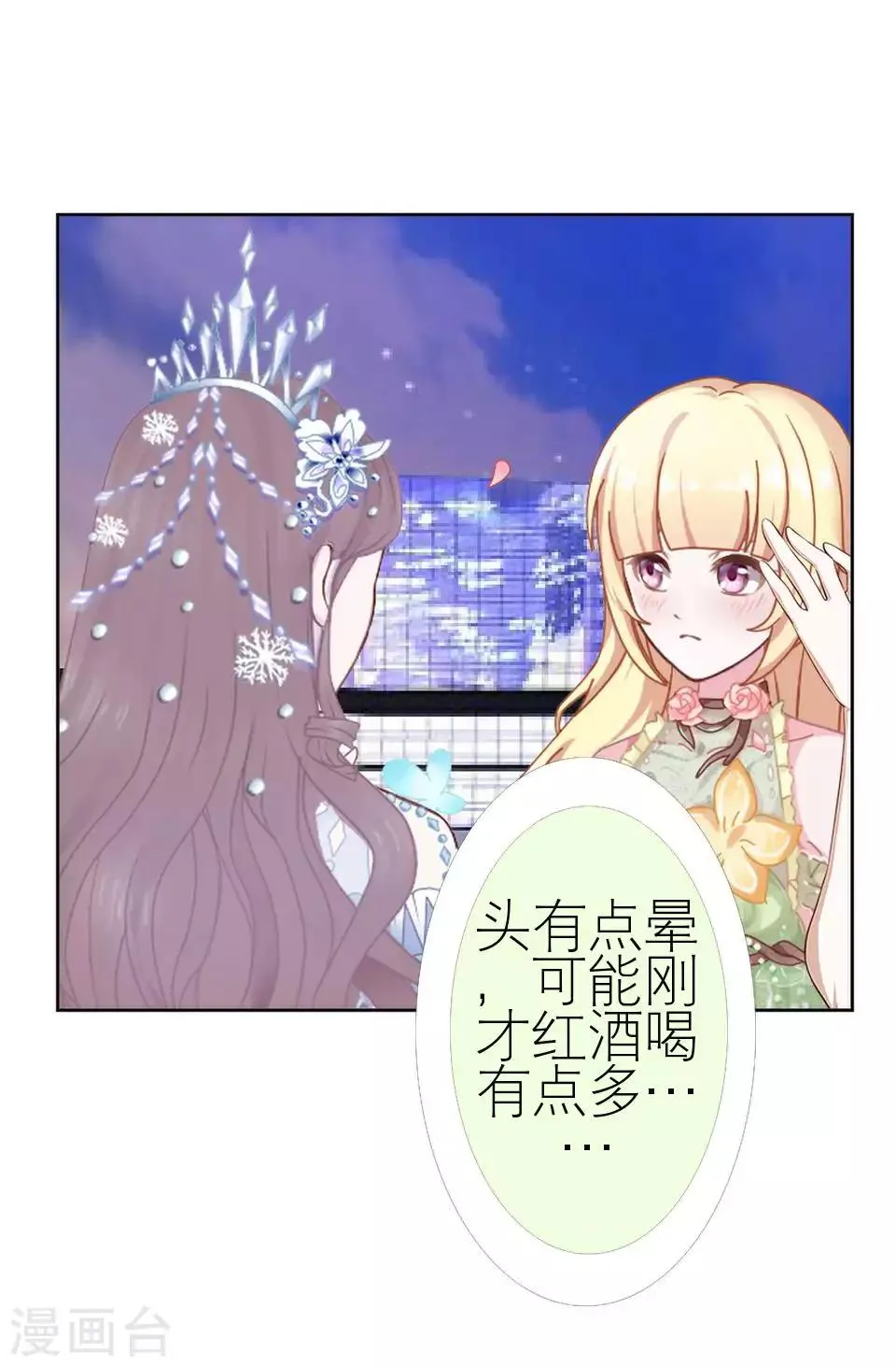 第49话 下手的好机会 第39页