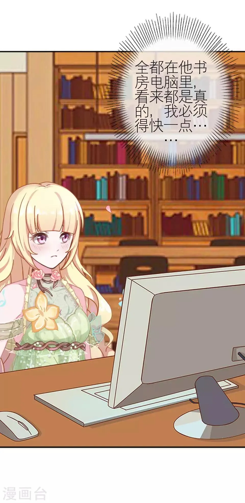 第49话 下手的好机会 第47页