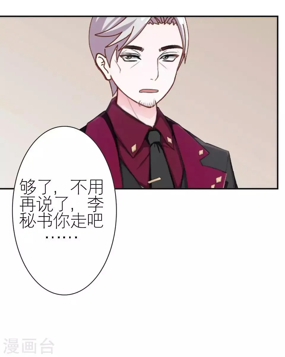 第49话 下手的好机会 第52页