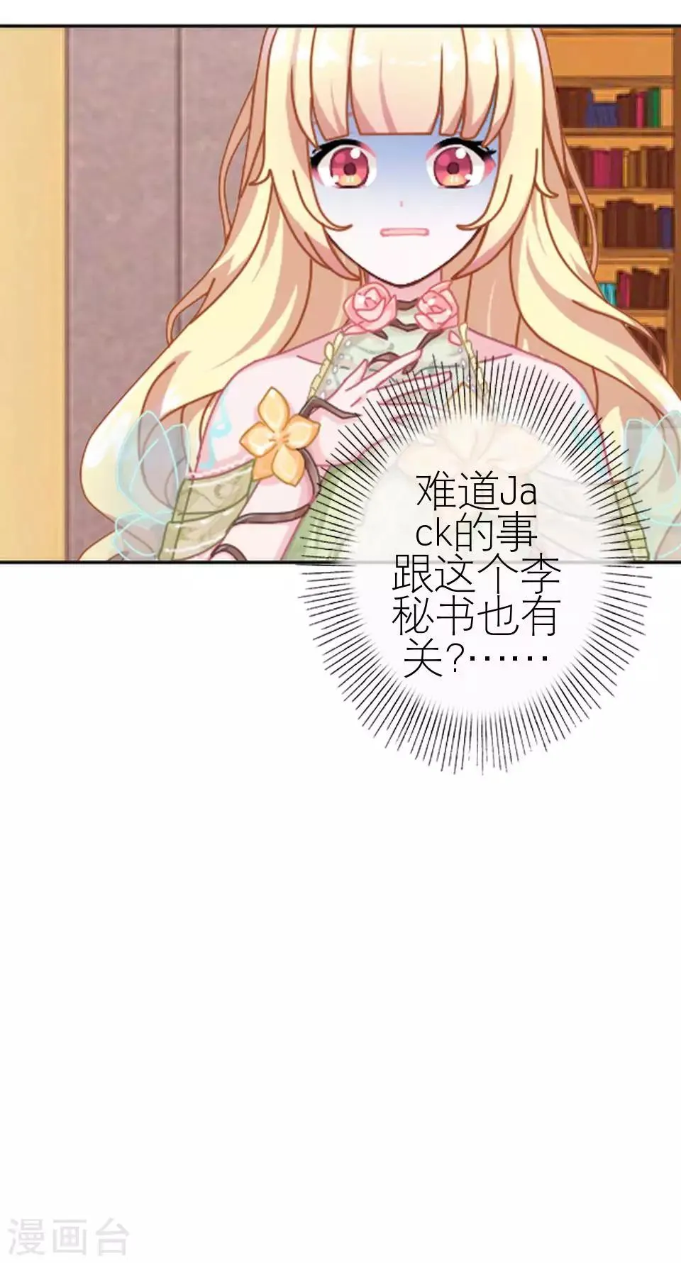 第49话 下手的好机会 第60页