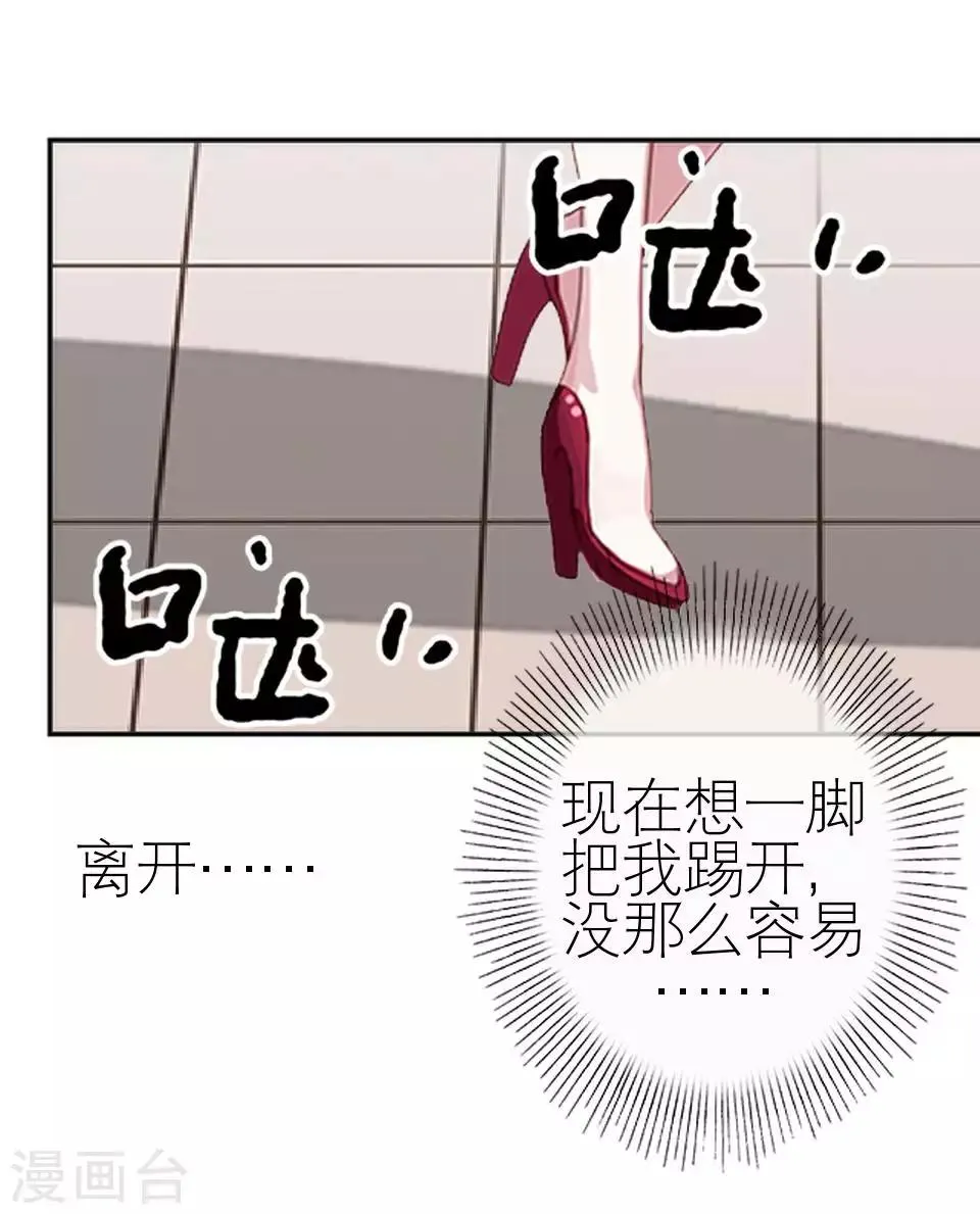 第50话 她不配 第4页