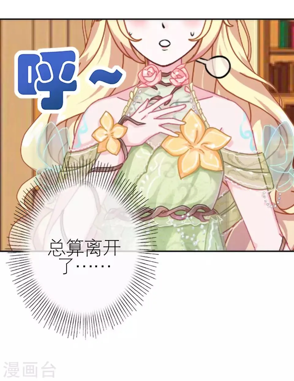 第50话 她不配 第5页