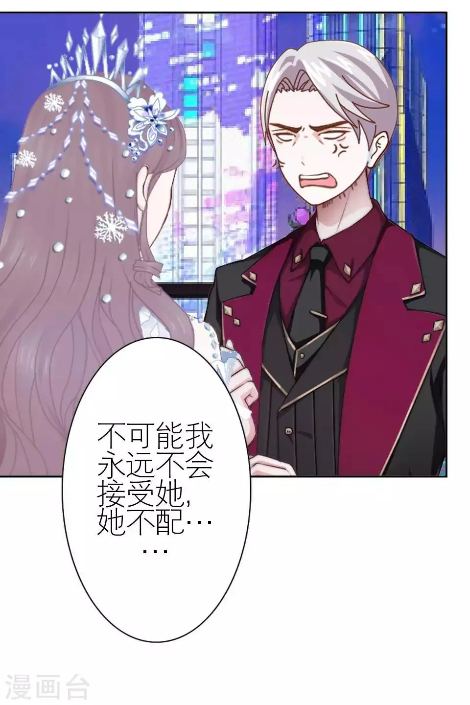 第50话 她不配 第13页
