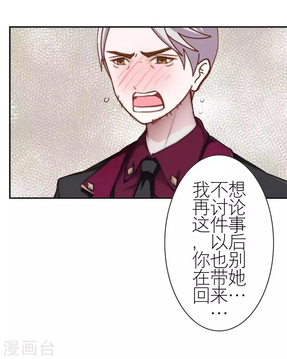 第50话 她不配 第15页