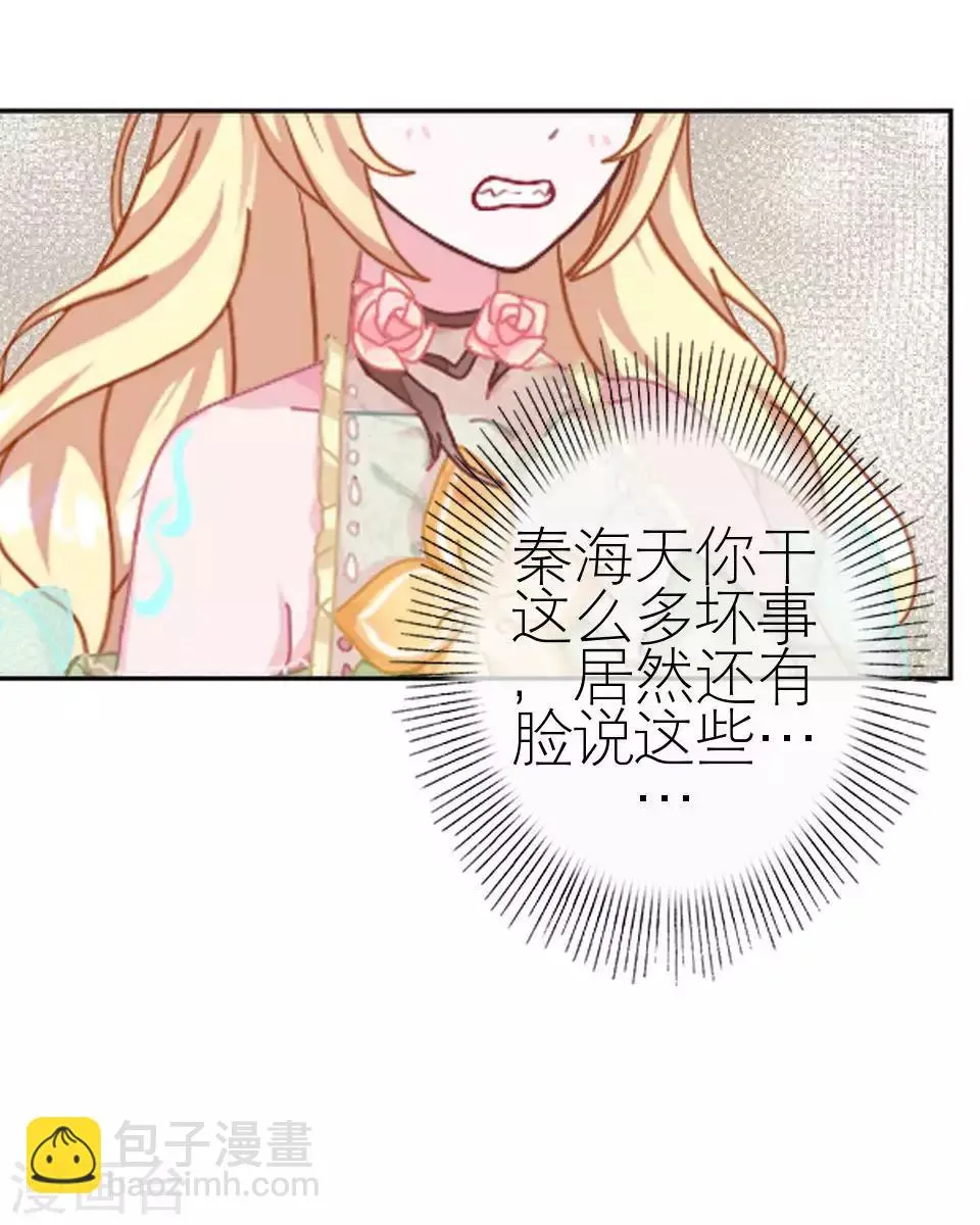 第50话 她不配 第17页