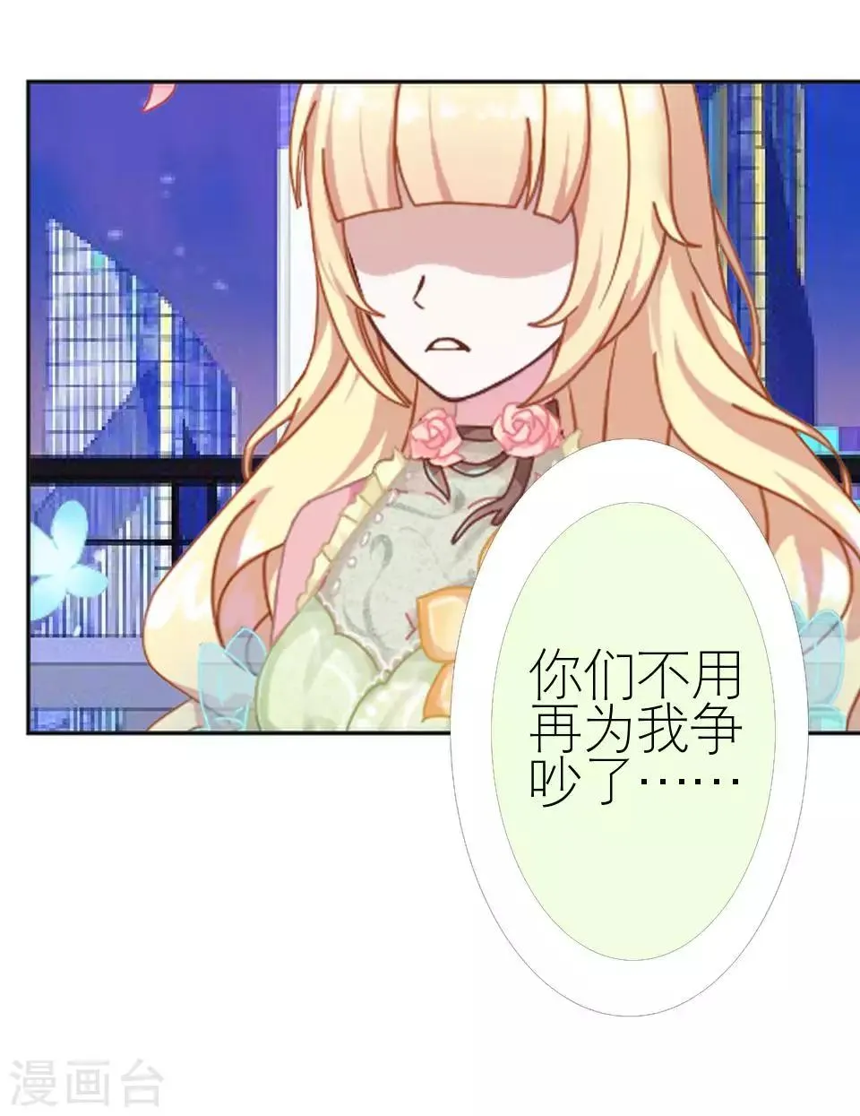 第50话 她不配 第19页