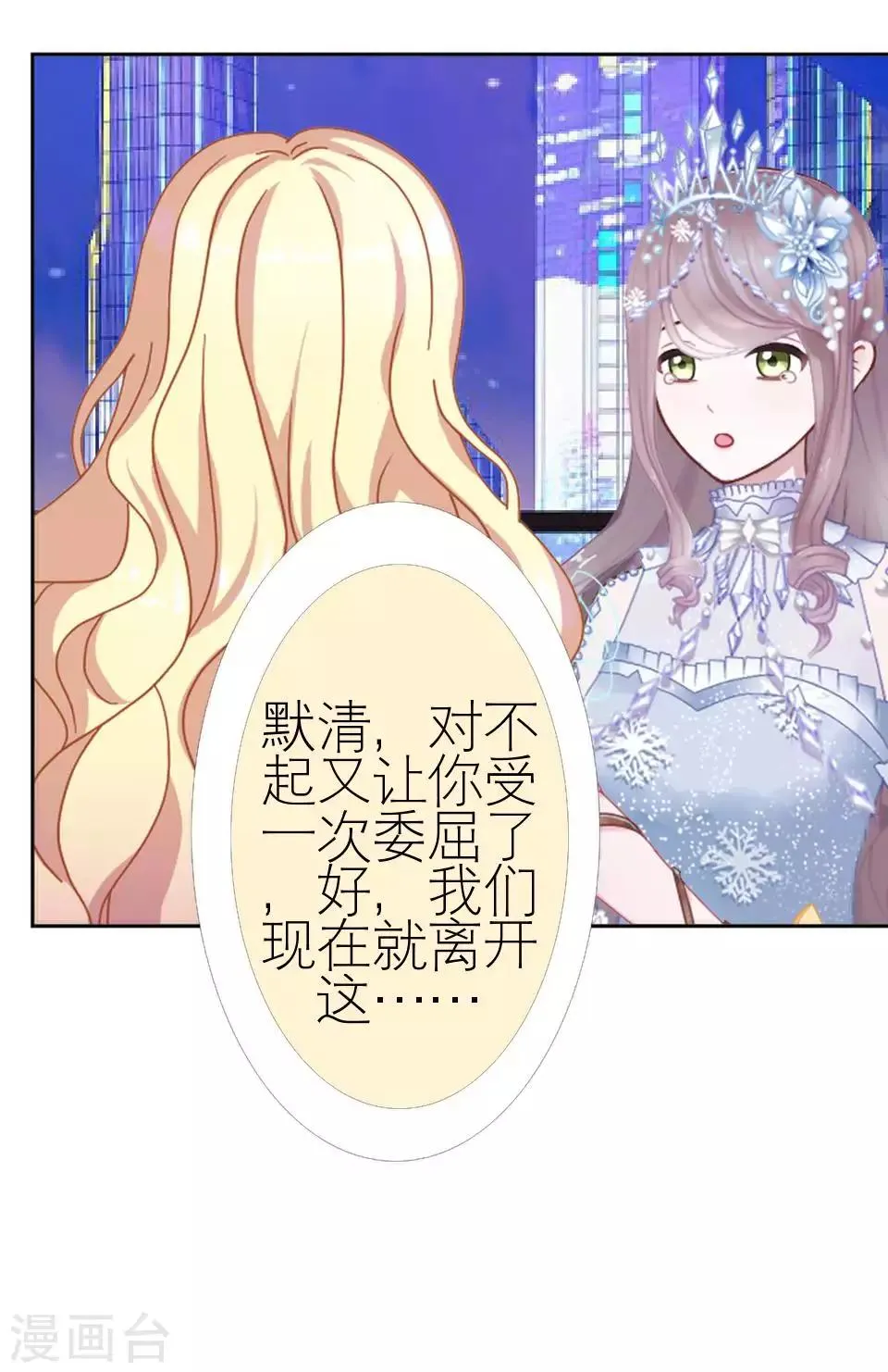 第50话 她不配 第22页