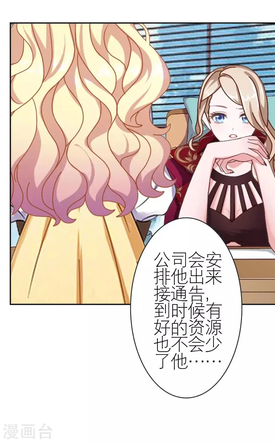 第50话 她不配 第30页