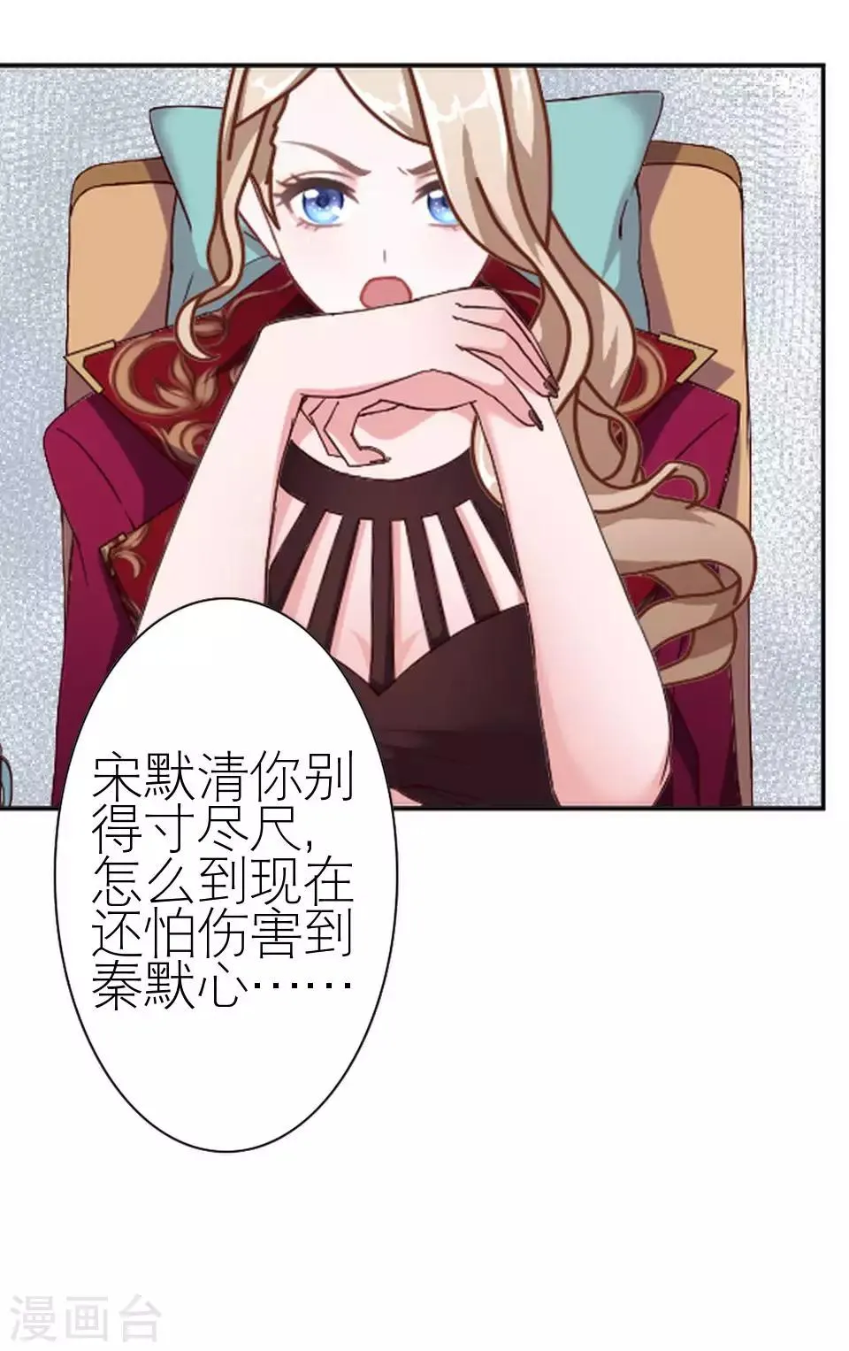第50话 她不配 第32页