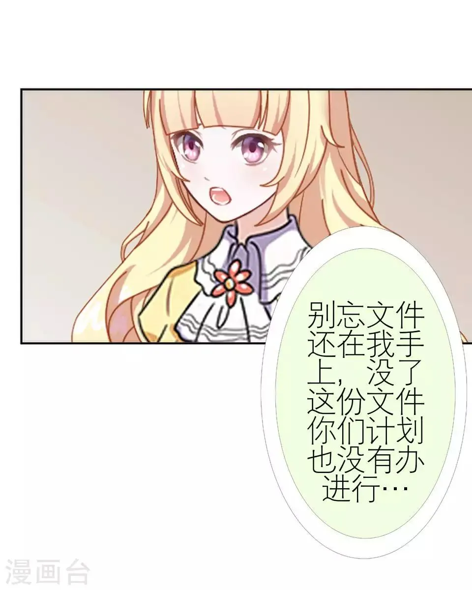 第50话 她不配 第33页