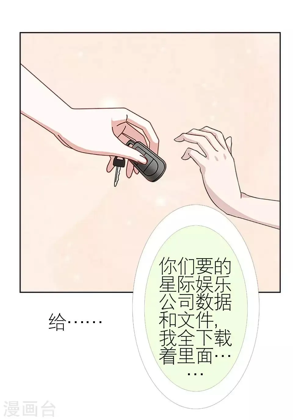 第50话 她不配 第35页