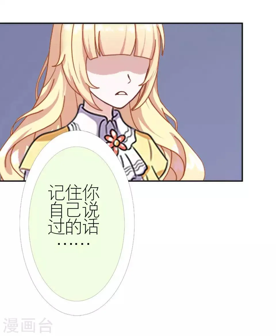 第50话 她不配 第36页