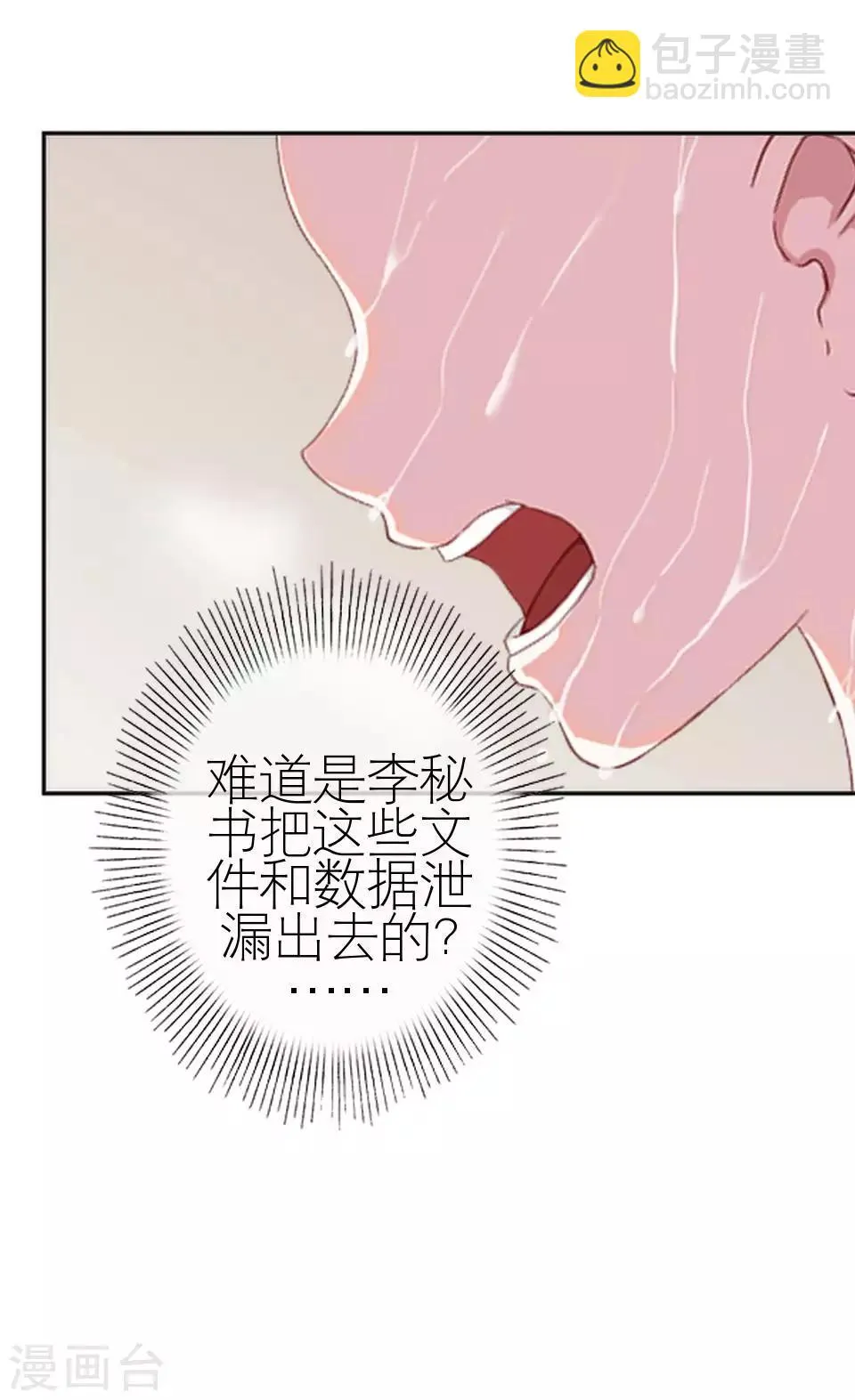 第50话 她不配 第49页