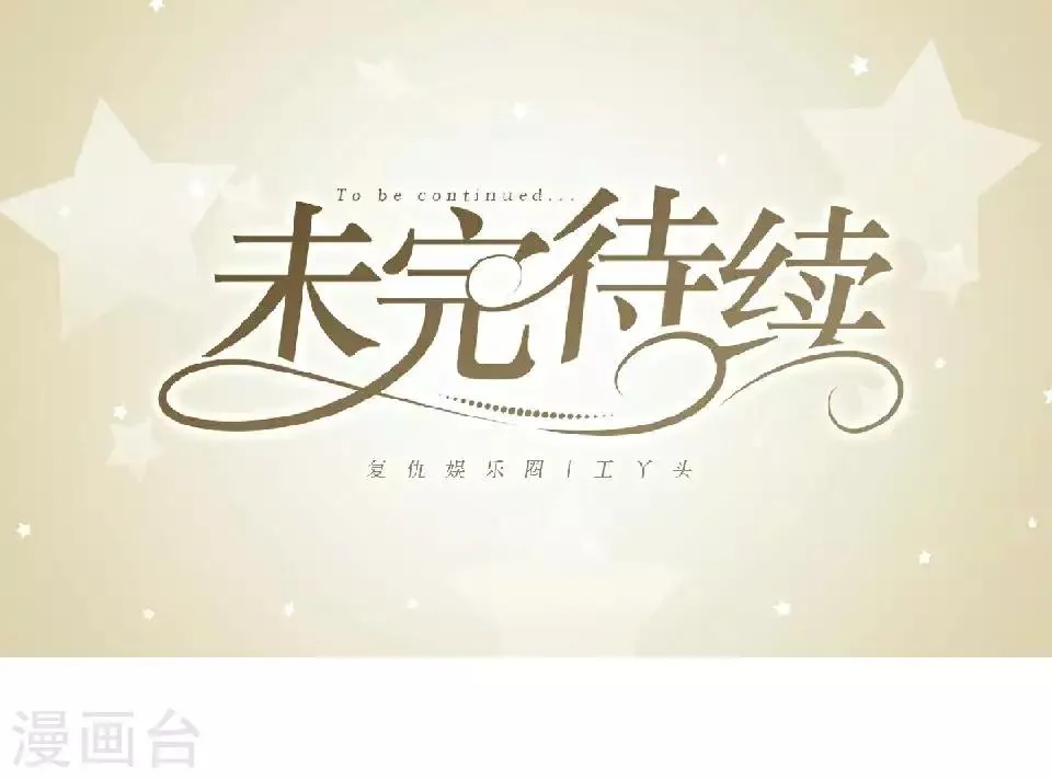 第50话 她不配 第54页