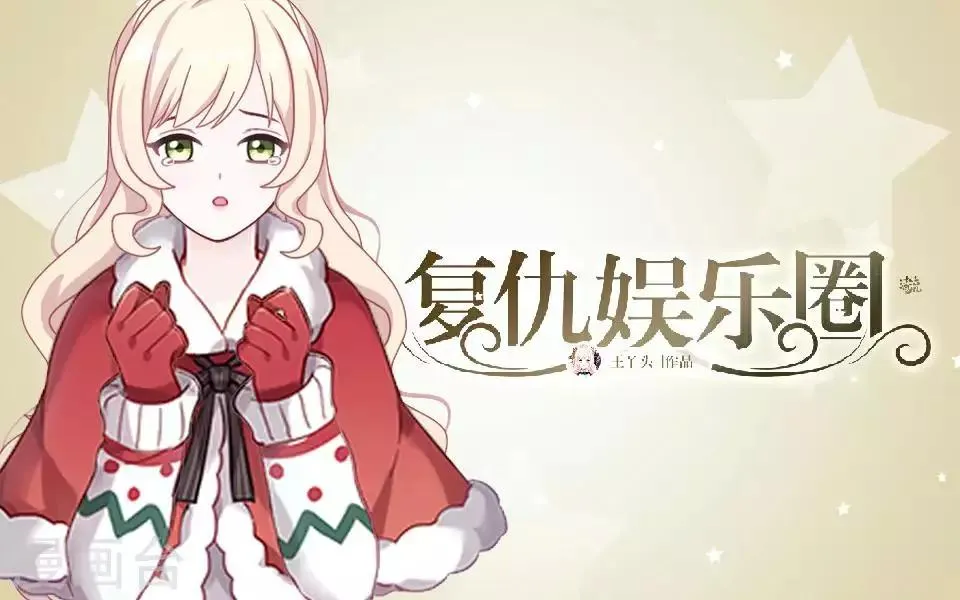 第51话 一直喜欢着她 第1页