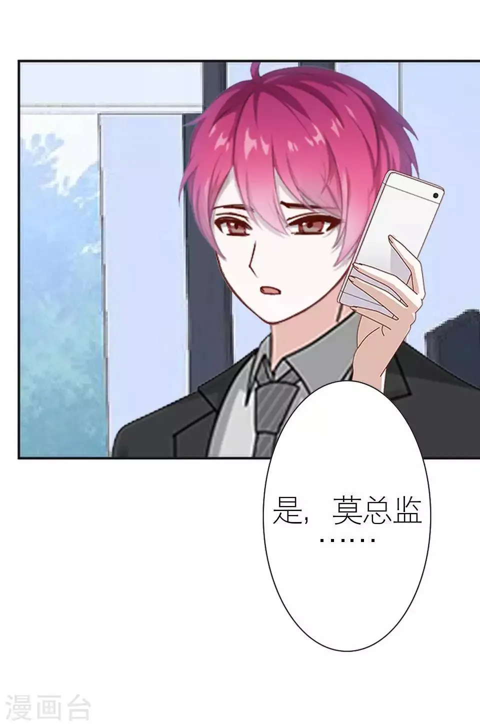 第51话 一直喜欢着她 第6页