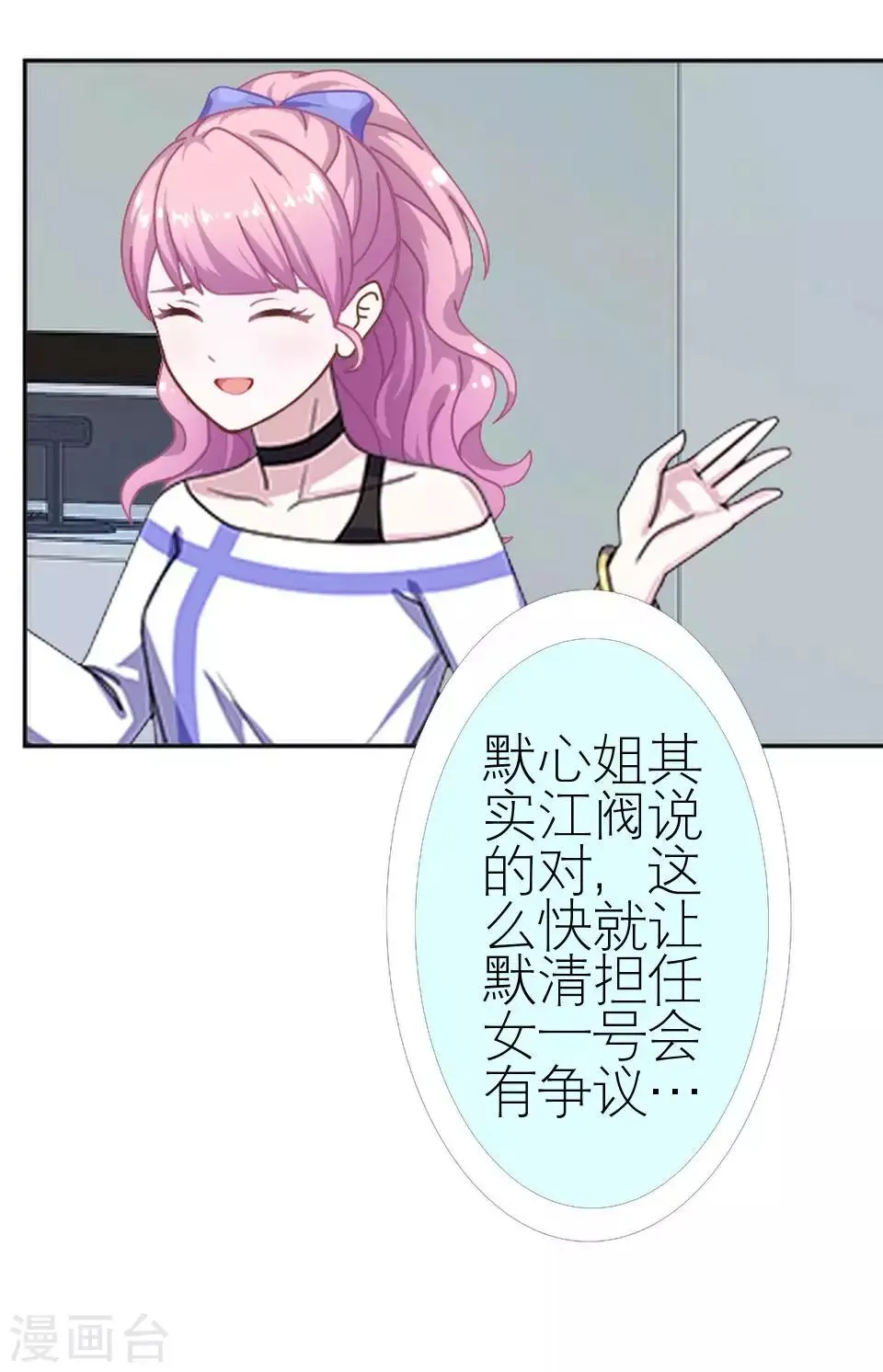 第51话 一直喜欢着她 第15页