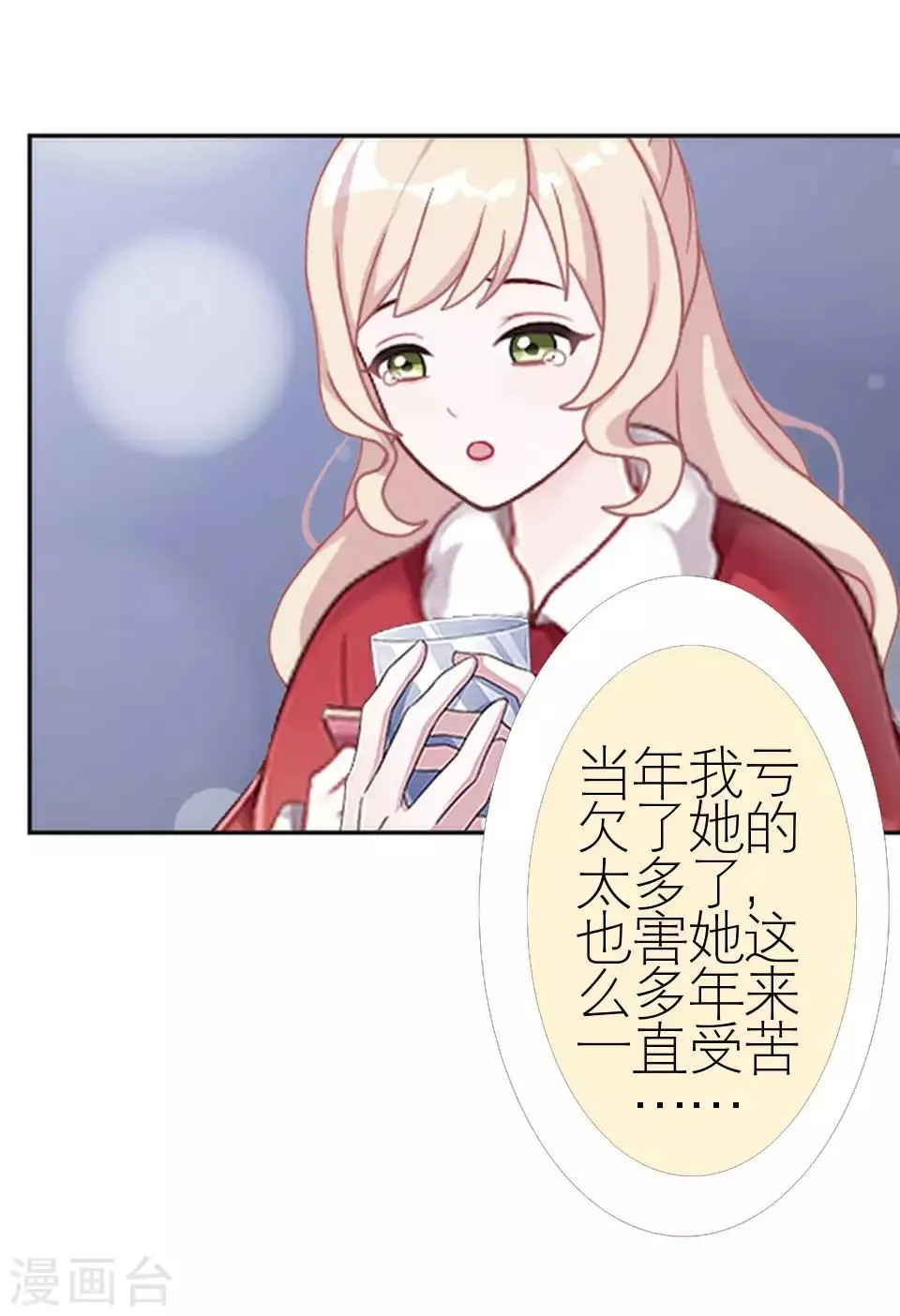 第51话 一直喜欢着她 第17页