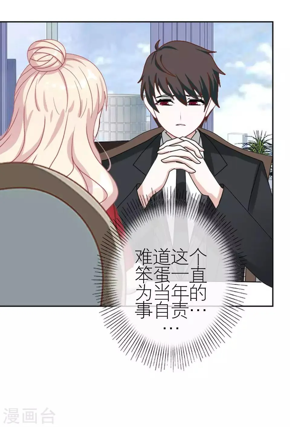第51话 一直喜欢着她 第18页