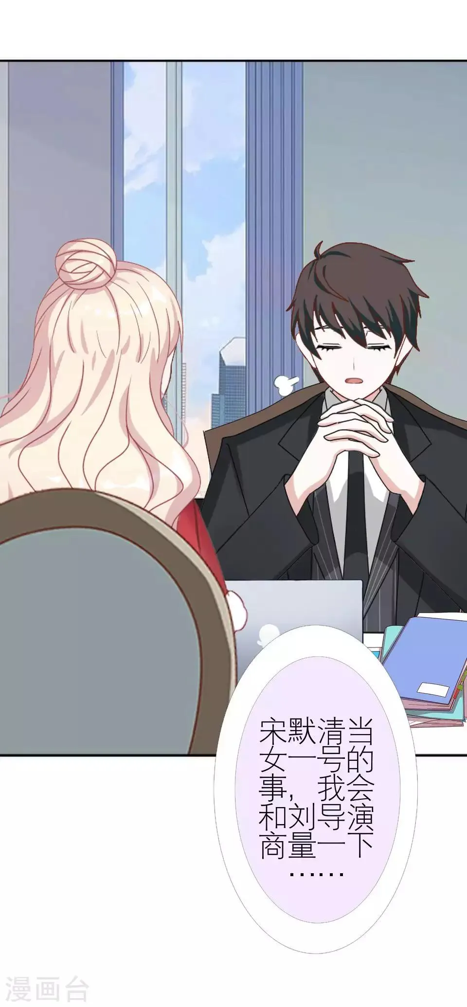 第51话 一直喜欢着她 第20页