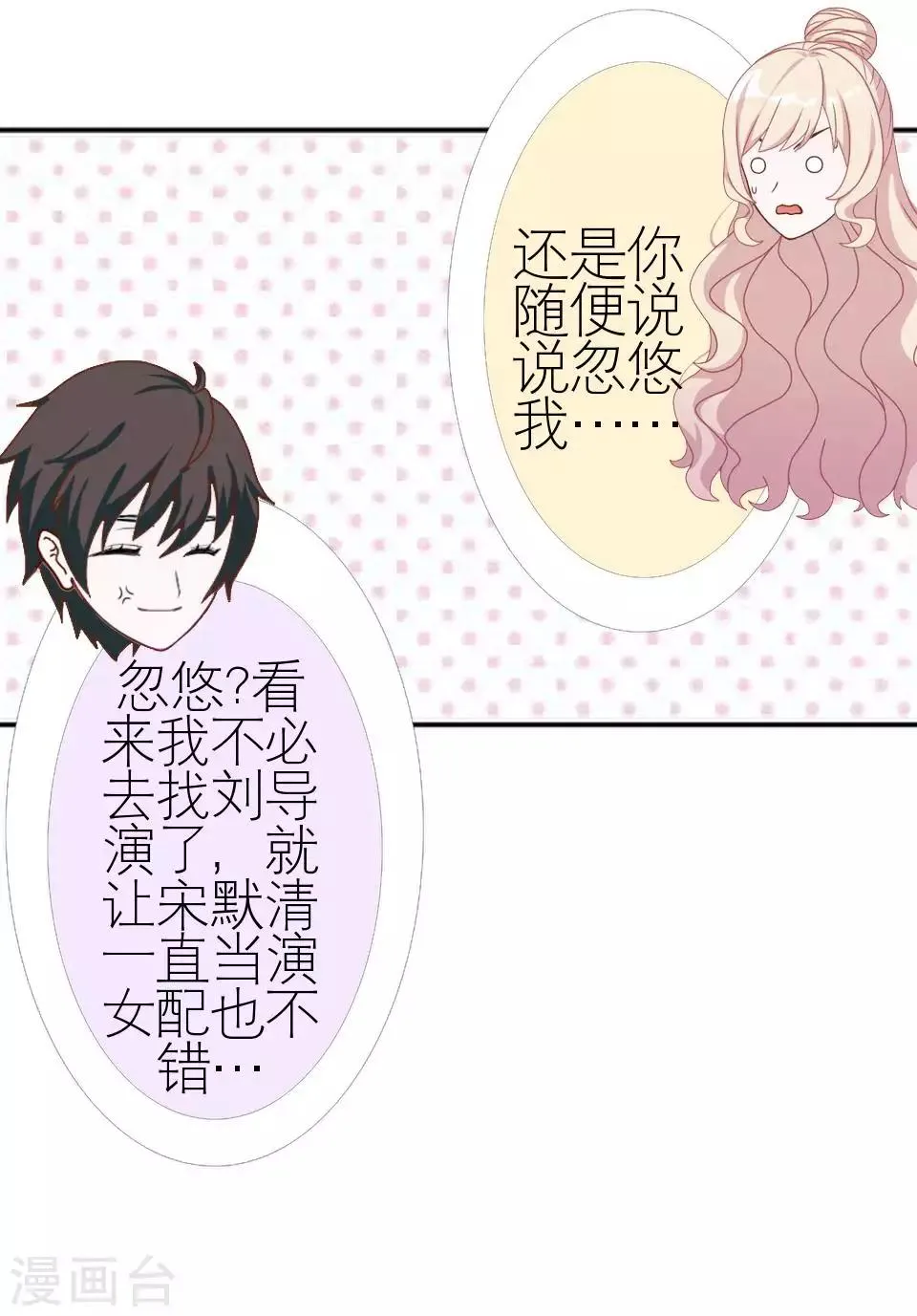第51话 一直喜欢着她 第22页