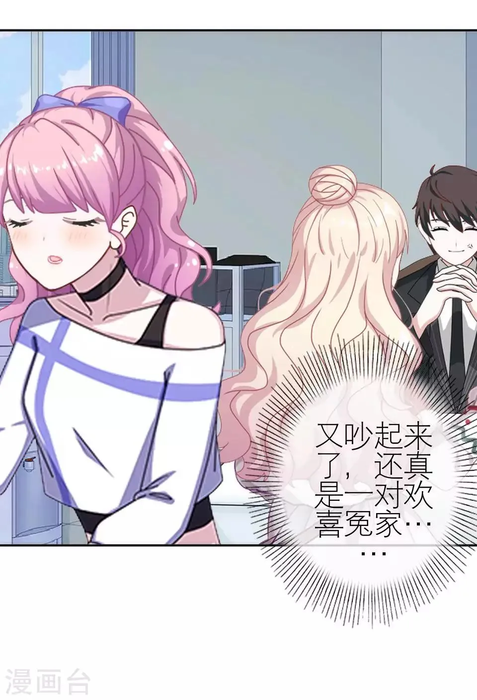 第51话 一直喜欢着她 第24页